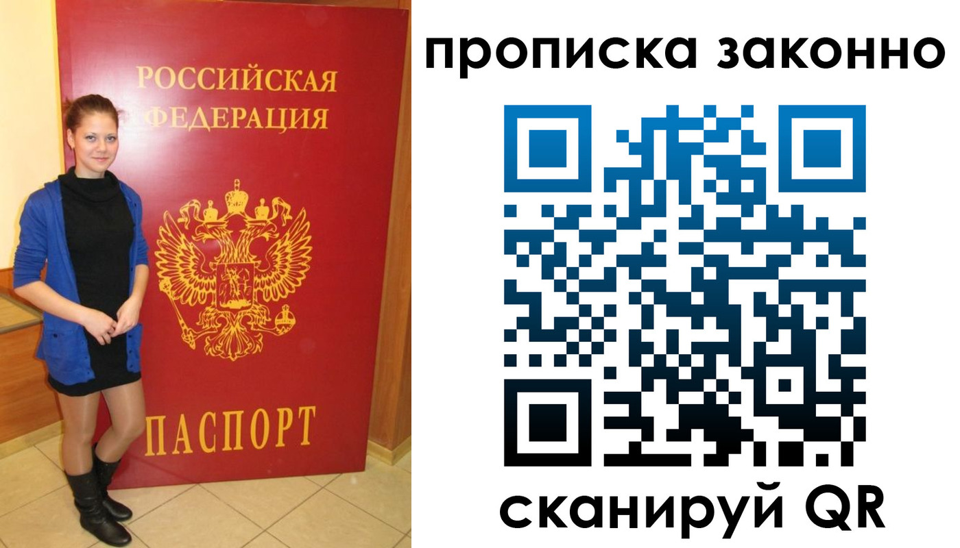 прописка в квартире в Алейске