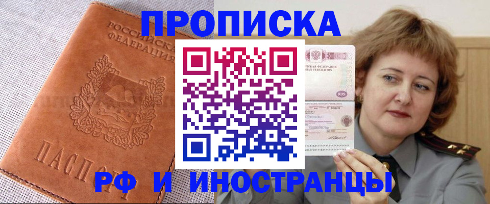 прописка в квартире в Алейске