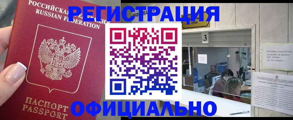 прописка для школы в Алейске